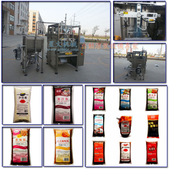 照燒醬包裝機(jī)-照燒醬食品包裝機(jī)星火廠房實拍圖