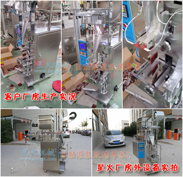 辣椒油包裝機(jī)-自動(dòng)化辣椒油包裝機(jī)星火廠房實(shí)拍圖