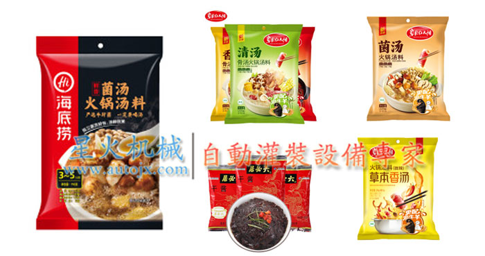 火鍋湯料自動化包裝機包裝樣品展示