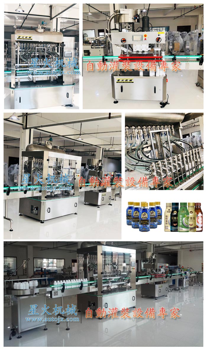 咖啡灌裝機(jī)-液體咖啡灌裝機(jī)-瓶裝咖啡灌裝機(jī)生產(chǎn)線星火廠房實(shí)拍圖
