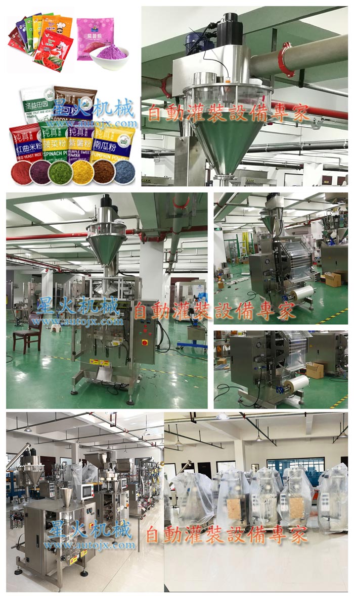 自動化果蔬粉包裝機(jī)-果蔬粉包裝機(jī)生產(chǎn)線-果蔬粉包裝機(jī)廠家星火廠房實(shí)拍圖