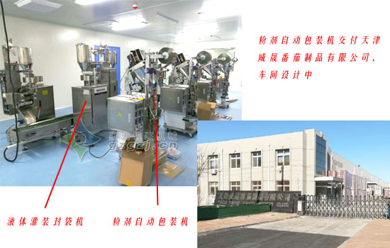 粉劑自動包裝機客戶案例