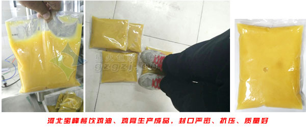 雞膏自動(dòng)包裝機(jī)生產(chǎn)1kg成品